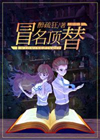 冒名頂替[快穿]