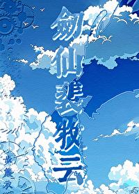 劍仙裴牧雲