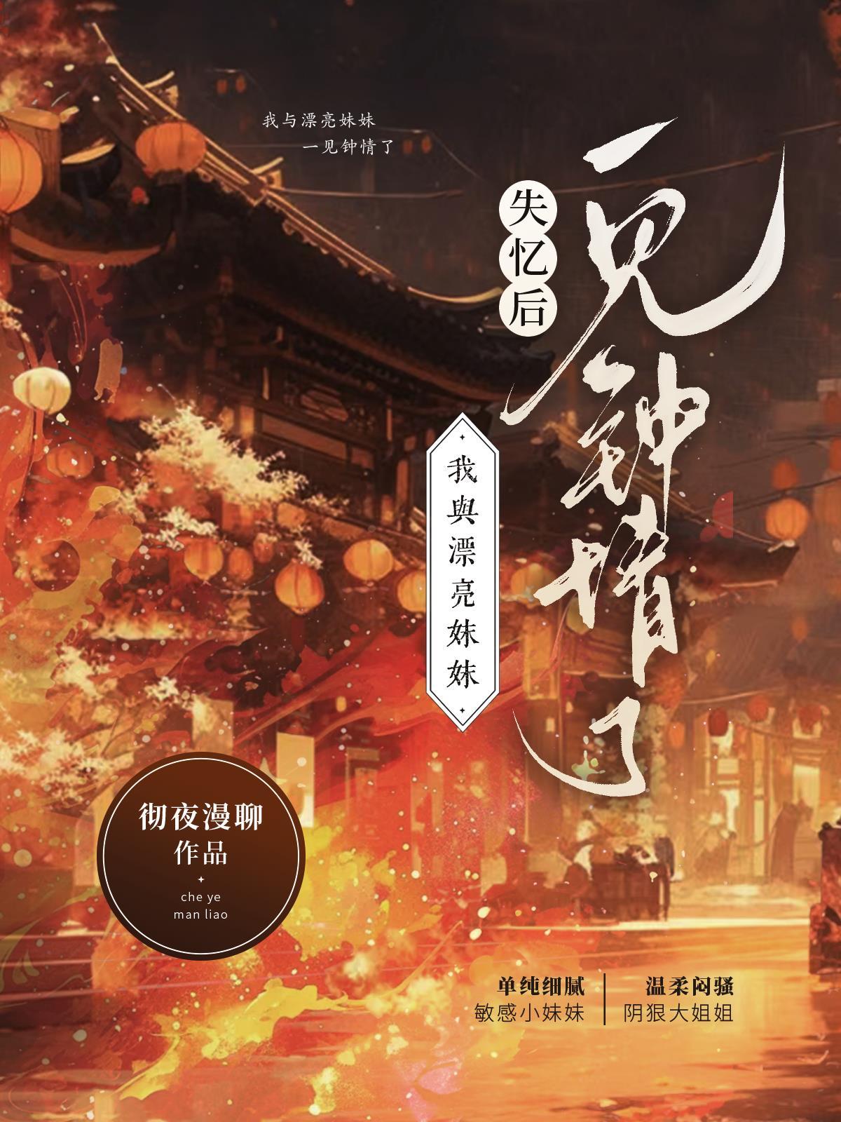 失憶後，我與漂亮妹妹一見鐘情了