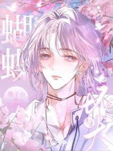 蝴蝶與壞犬
