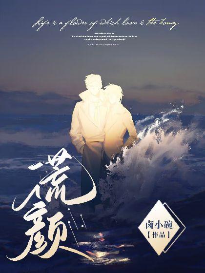 謊顏
