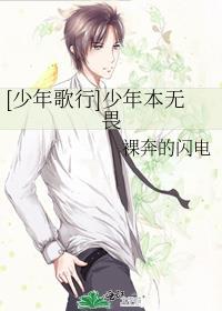[少年歌行]少年本無畏