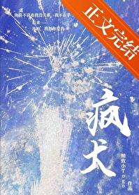 瘋犬