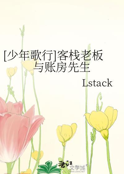 [少年歌行]客棧老板與賬房先生