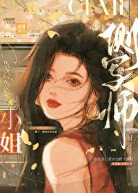 側寫師小姐