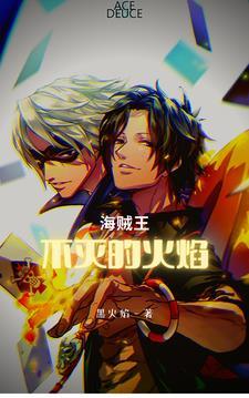 海賊王：不滅的火焰