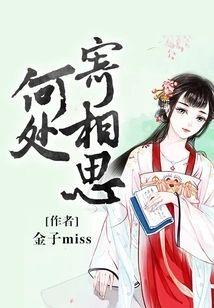 何處寄相思