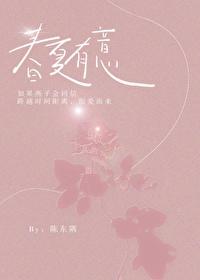 春夏有意[破鏡重圓]