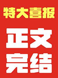重生後獨寵災星小夫郎