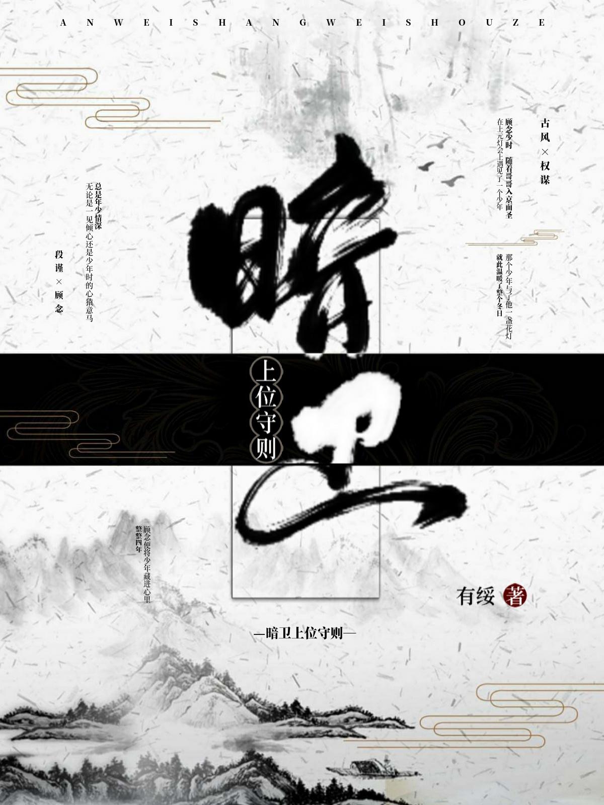 暗衛上位守則