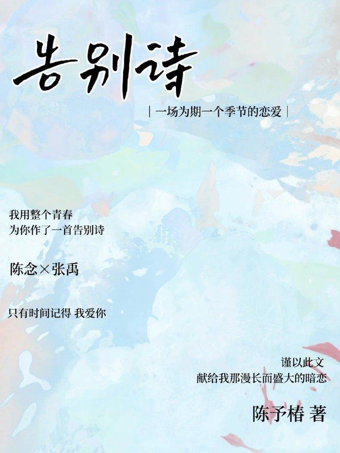 告別詩