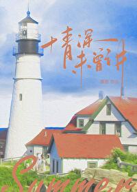 情深未曾講