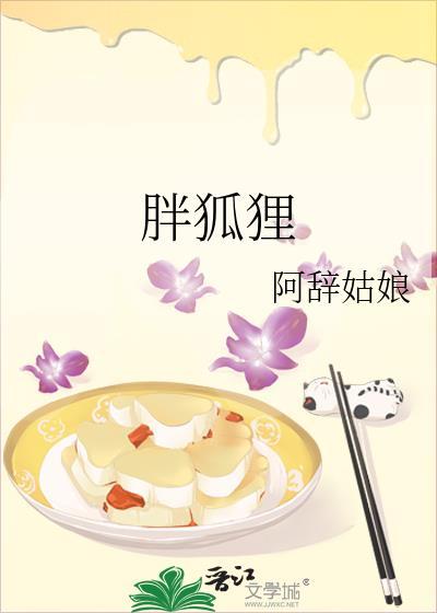 胖狐貍