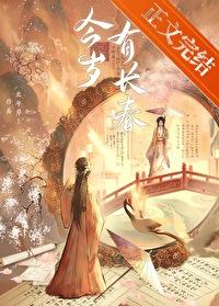 今歲有長春