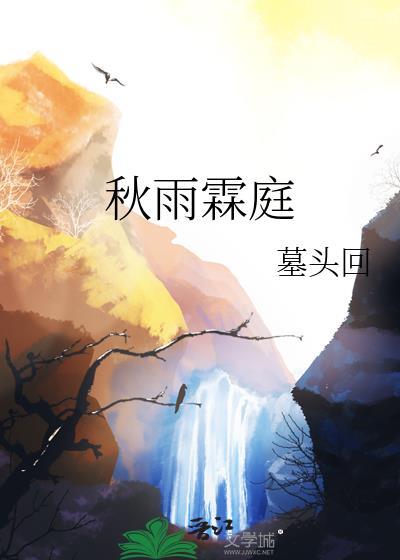 秋雨霖庭