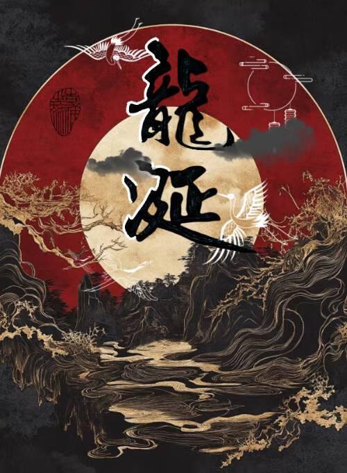 龍涎