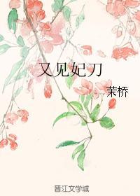 又見妃刀