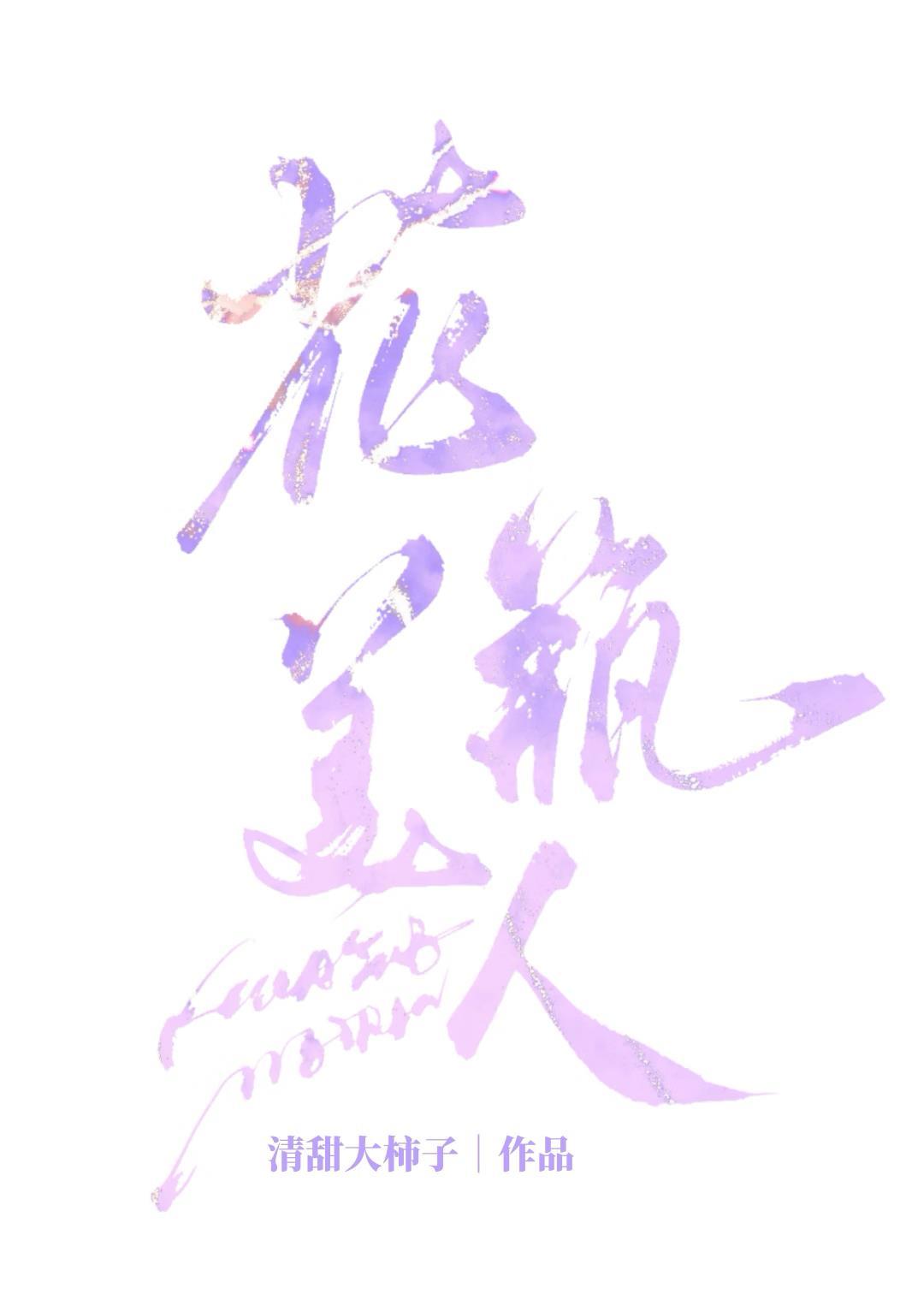花瓶美人，拒絕擺爛[娛樂圈]