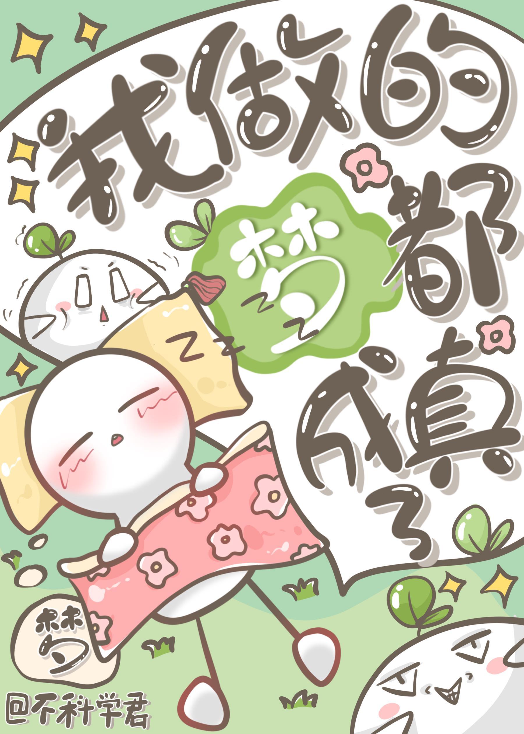 我做的夢都成真了［無限］