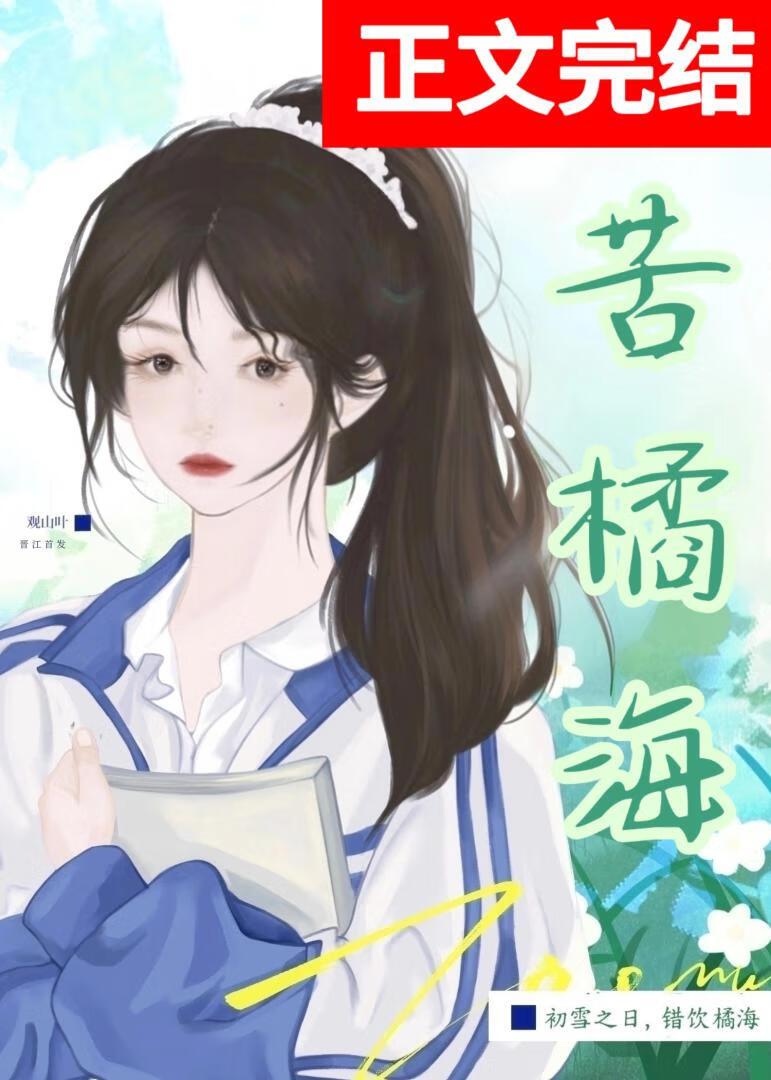 苦橘海
