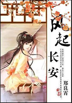 風起長安