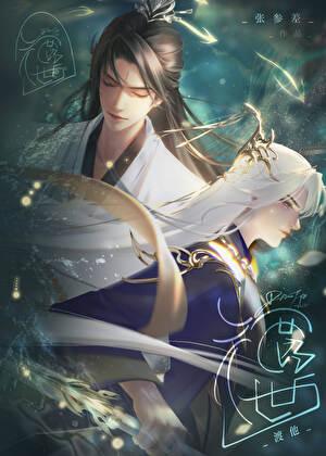 造謠師父逼婚後