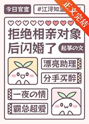江助理，結婚嗎？