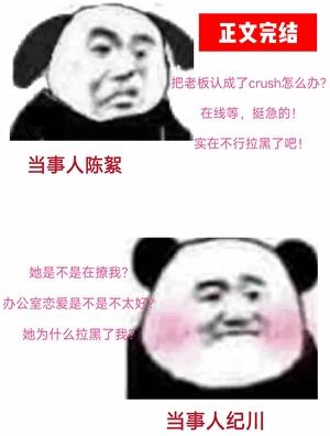 誤把老板頭像認成crush