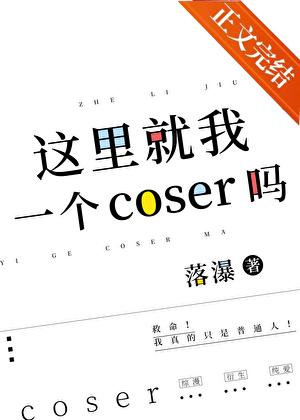 Cos宰，但無限流狼人殺