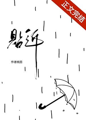 貼近