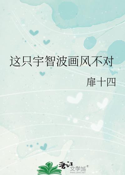 這只宇智波畫風不對