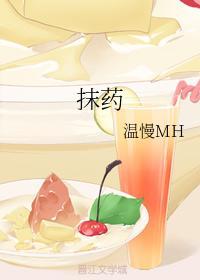 抹藥