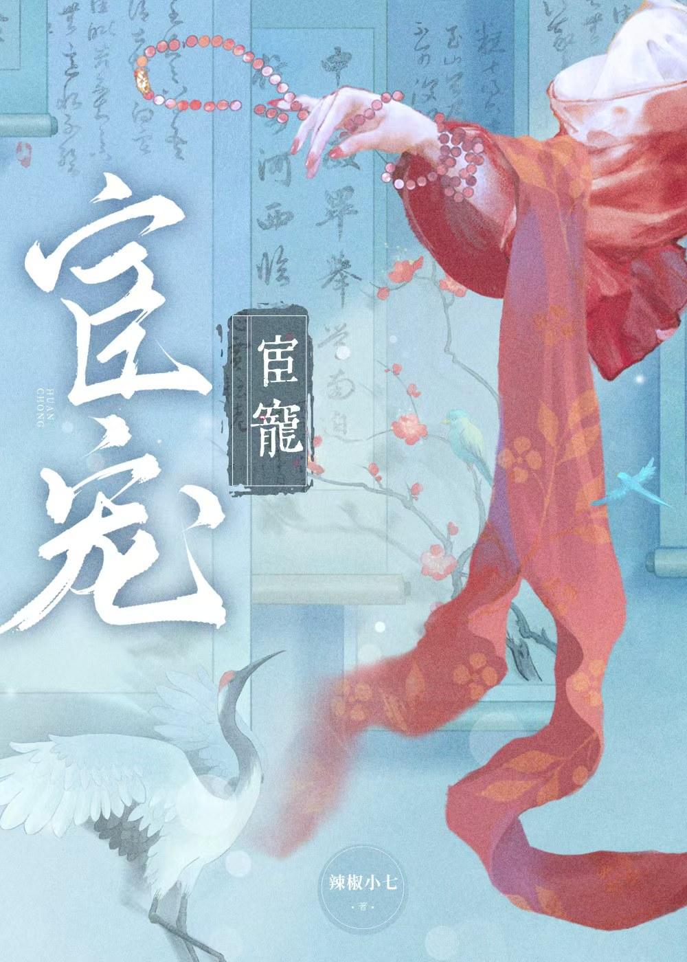 宦寵（雙重生）
