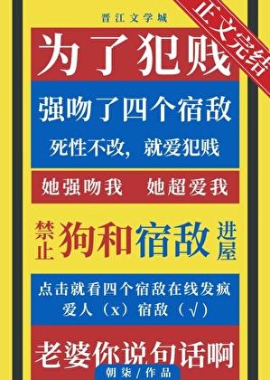 為了犯賤強吻了四個宿敵