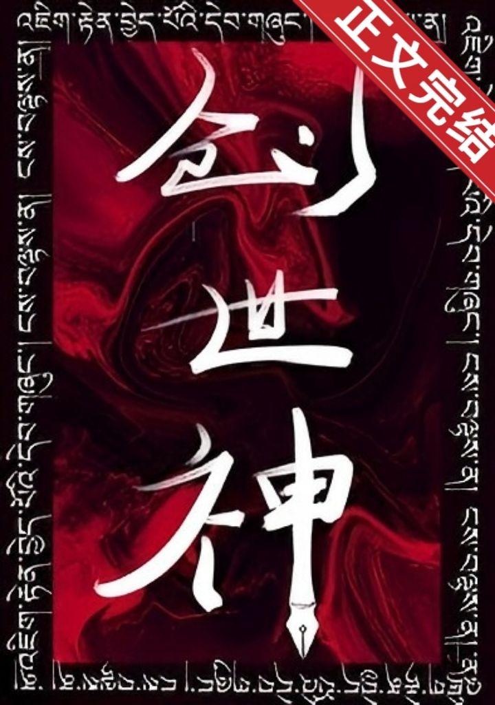 創世神[無限]