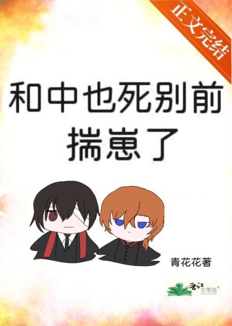 和中也死別前揣崽了