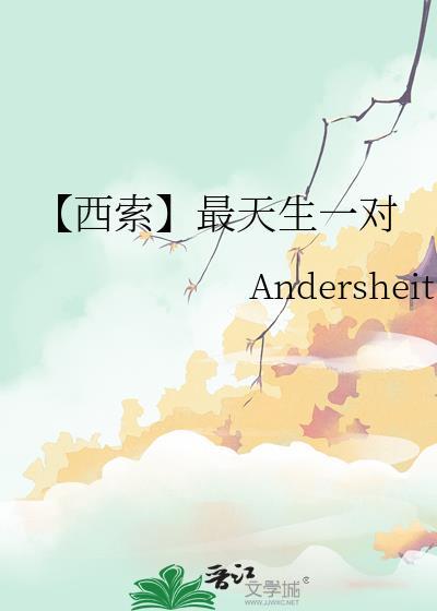 【西索】最天生一對