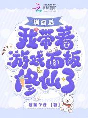 都氪金了！我修個仙成大佬你急啥