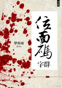 位面碼字群