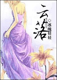 [古穿今]雲落