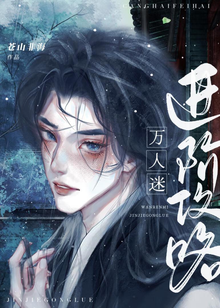 在男頻爽文女扮男裝後