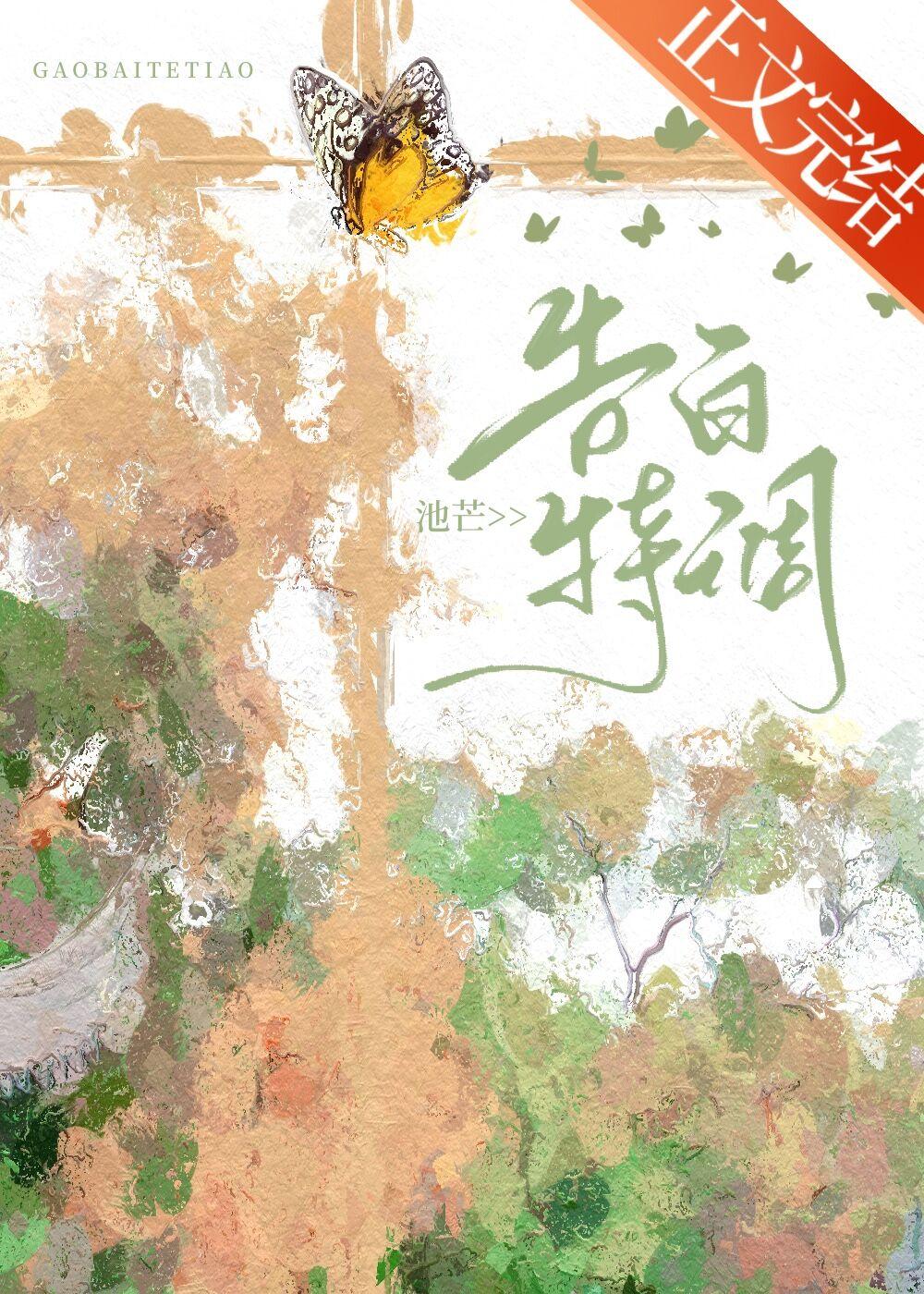 告白特調