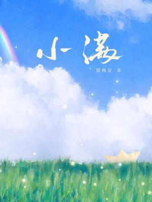 小滿