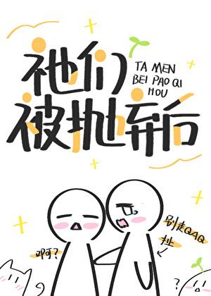 抛棄養大的神明幼崽後，祂們找上門了