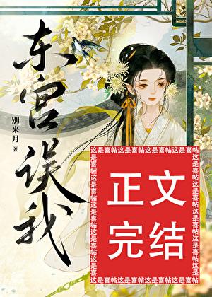 招惹暴戾太子後