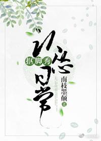 摳腳秀認慫日常[劍三]