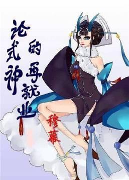 論式神的再就業