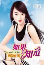 如果愛知道上