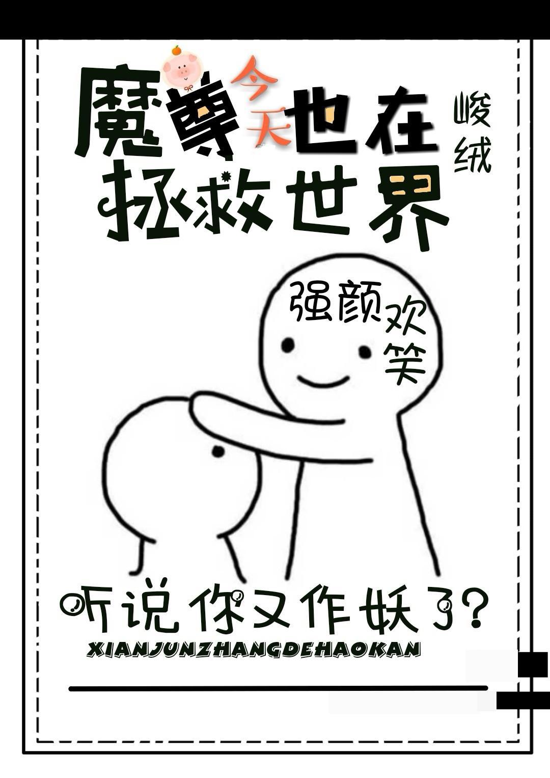 魔尊每天都在做優秀仙門弟子