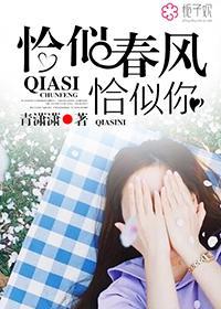 恰似春風恰似你